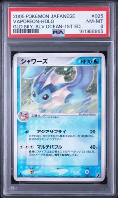 PSA9 シャワーズ ADV 022/080 マグマVSアクア ふたつの野望 - メルカリ
