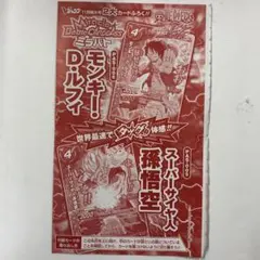 Vジャンプ付録カード 孫悟空 ワンピースカード モンキー•D•ルフィ