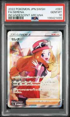 2026年最新】ポケカ セレナsr psa10の人気アイテム - メルカリ