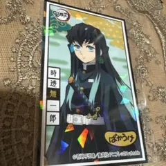 鬼滅の刃　ばかうけステッカー時透無一郎