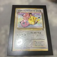 ジャンボカード ピカチュウとプリンとピッピ 旧裏 月刊コロコロコミック1997年のサムネイル