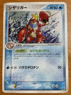 シザリガーex HP110 ポケモンカード シザリガーex ポケモンカード HP110 - メルカリ