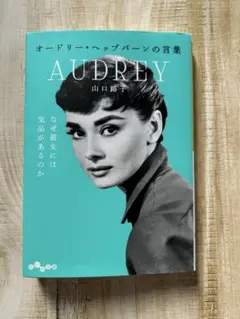 2026年最新】オードリーヘップバーンの人気アイテム - メルカリ