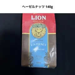 ▼最終値下げ▼ 【ライオンコーヒー】 ヘーゼルナッツ 140gのサムネイル