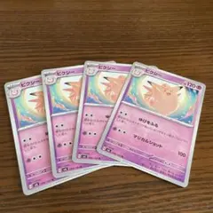 ポケモンカード ピクシー 4枚セットのサムネイル