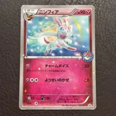 ポケモンカード　ニンフィア　141/XY-P ポケモンセンター　プロモ　ポケカ