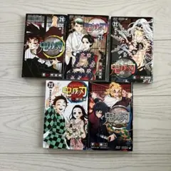 鬼滅の刃20〜23＋外伝5冊セットまとめ売り20巻21巻22巻23巻