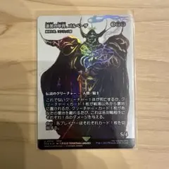 MTG漆黒の甲冑、ゴルベーザ/厳格な者、コンラッド卿 ショーケースfoil 
