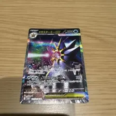 メガスターミーex SAR