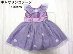 【キャサリンコテージ】100cm 紫色チュールワンピース