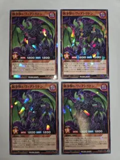 最強ジャンプ9月号付録 遊戯王ラッシュデュエル 創争獣レヴィアトリトン4枚セット
