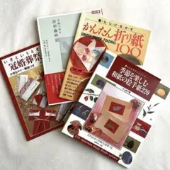 折り紙・絵手紙・折形の本4冊セット(700～)のサムネイル