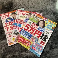 ダイヤモンド・ザイ7月号& 日経マネー5月号・9月号
