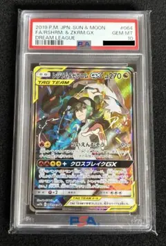 2026年最新】ゼクロム レシラム gx psa10の人気アイテム - メルカリ