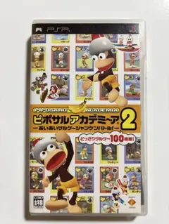 ピポサルアカデミ〜ア 2 -あいあいサルゲ〜ジャンケンバトル!-