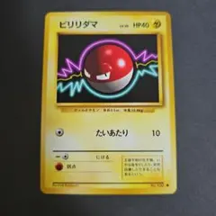旧裏 ビリリダマ 初版 PSA8 マーク無し ポケカ Es57zebaUoVO2Sc0WhYd9fdQuleK72