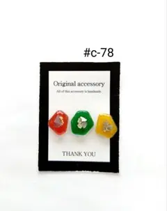 【小粒3点セット】#c-78handmadeピアス/イヤリング レジンピアス