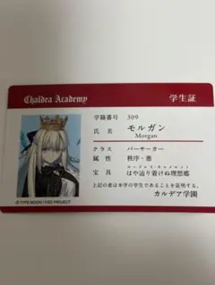 FGO フェス 特典 カルデア学園 IDカード モルガン - メルカリ