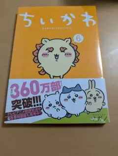 【新品】ちいかわ なんか小さくてかわいいやつ (6)