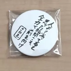 2026年最新】あほの坂田 缶バッジ シークレットの人気アイテム - メルカリ