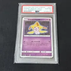 PSA9 ジラーチ 025/ADV-P セブンイレブン ポケモンカード - メルカリ