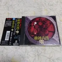 機神兵団 零 オリジナル・ドラマ・アルバム