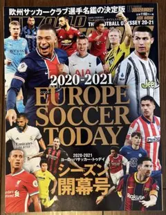 シーズン開幕号 EUROPE SOCCER TODAY 2020-2021