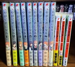 【全巻初版】やがて君になる 全巻 アンソロジー 1巻 佐伯沙弥香について 全巻