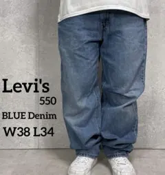 リーバイス550 バギーデニム　ジーンズ　W38 L34