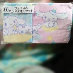 サンリオくじ シナモロールフェイス&ハンドタオルセット