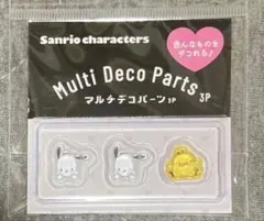 サンリオ マルチデコパーツ 3P ウサハナ　③