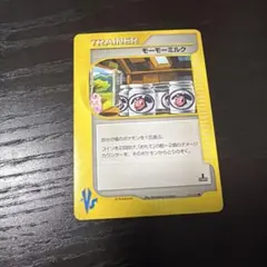 【良品・美品レベル】ポケカ VS モーモーミルク 1st ワンオーナー 当時物