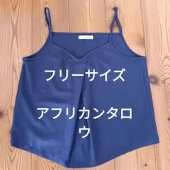 AFRICATARO ネイビー Vネックキャミソール.フリーズのサムネイル