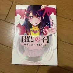 推しの子全巻セット1〜16巻