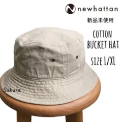 ニューハッタン 新品タグ付き コットン バケットハット ベージュ L/XL