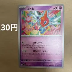 ポケモンカードゲーム ハイクラスパック MEGAドリームex m2a ロトム