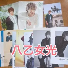 八乙女光　雑誌切り抜き　まとめ売りのサムネイル
