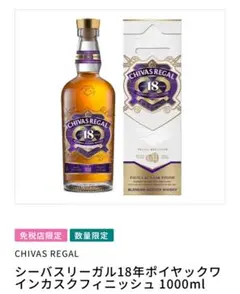 CHIVAS REGAL 18年 水楢カスクフィニッシュ 700ml - メルカリ
