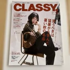 CLASSY. 2025年10月号