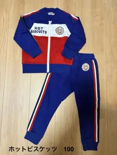 HOT BISCUITS ジャージセット 100