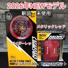 新品未使用 AC371 バートル ファン スパイダーレット 完売モデル ⑧