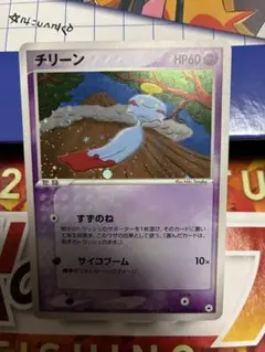 チリーン ★ 第4弾拡張パック とかれた封印 048/083