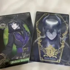 ツイステッドワンダーランド マレウス・ドラコニア2枚セット