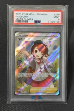2025年最新】ポケモンカード ユウリ psa9の人気アイテム - メルカリ