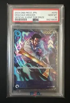 2026年最新】ジュラキュール・ミホーク psa10 フラッグシップの人気