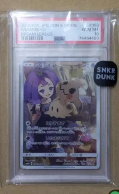 ミミッキュ　CHR PSA10　ポケモンカードのサムネイル