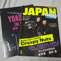ROCKIN'ON JAPAN 2025年10月号 ロッキングオンジャパン