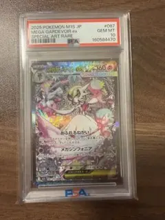 ポケモン メガサーナイトex SAR 中国語 PSA10 - メルカリ