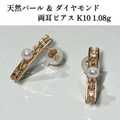 【新品】天然アコヤパール＆ダイヤモンド K10 両耳ピアス 1.08g ゴールド