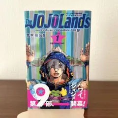 2026年最新】ジョジョランズ 初版の人気アイテム - メルカリ